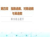 人教B版高中数学必修第二册第4章章末综合提升课件