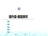 人教B版高中数学必修第二册第4章章末综合提升课件