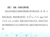 人教B版高中数学必修第二册第4章章末综合提升课件