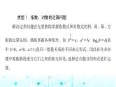 人教B版高中数学必修第二册第4章章末综合提升课件