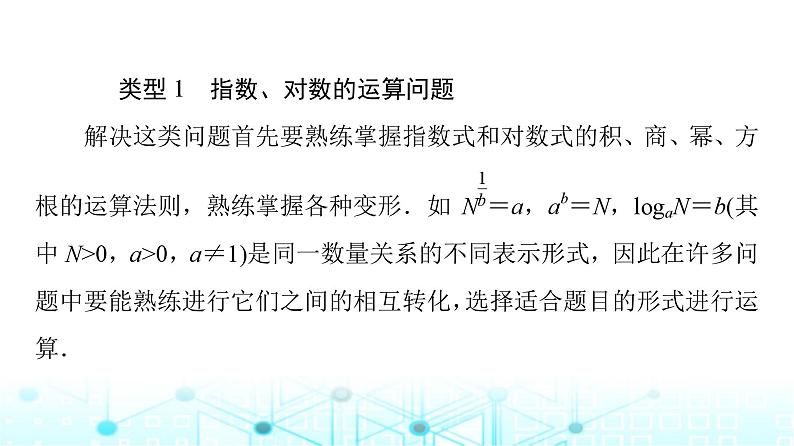 人教B版高中数学必修第二册第4章章末综合提升课件第5页