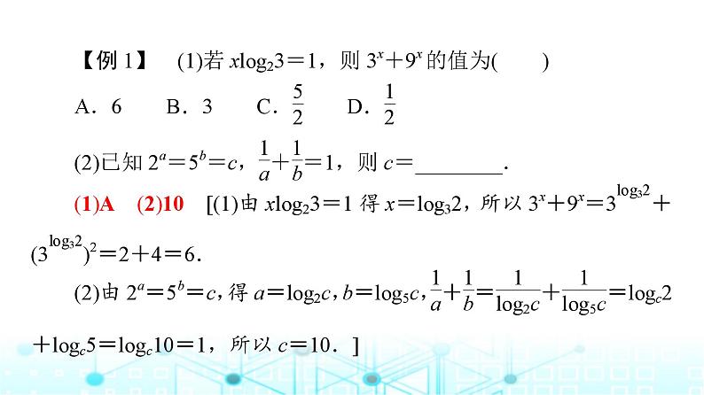 人教B版高中数学必修第二册第4章章末综合提升课件第6页
