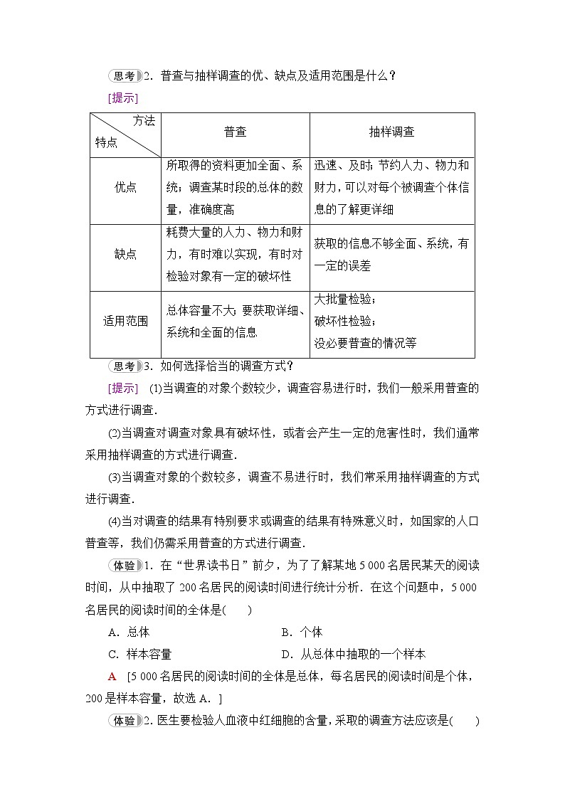 人教B版高中数学必修第二册第5章5-1-1第1课时总体与样本及简单随机抽样学案第3页