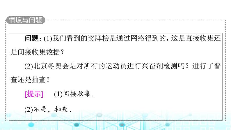 人教B版高中数学必修第二册第5章5-1-1第1课时总体与样本及简单随机抽样课件第6页