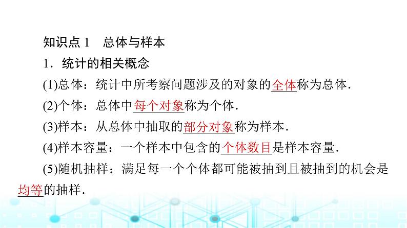 人教B版高中数学必修第二册第5章5-1-1第1课时总体与样本及简单随机抽样课件第7页