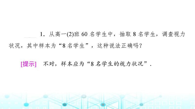 人教B版高中数学必修第二册第5章5-1-1第1课时总体与样本及简单随机抽样课件第8页