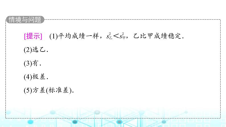 人教B版高中数学必修第二册第5章5-1-2数据的数字特征课件06