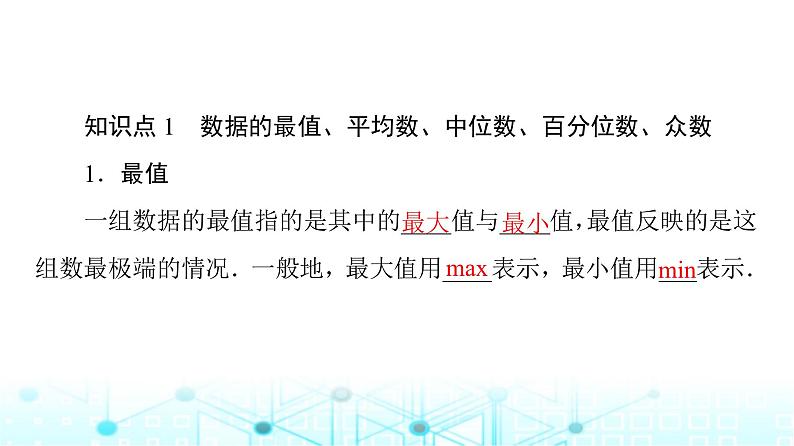 人教B版高中数学必修第二册第5章5-1-2数据的数字特征课件第7页