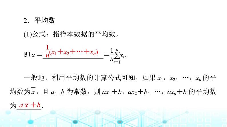 人教B版高中数学必修第二册第5章5-1-2数据的数字特征课件08