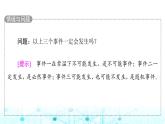 人教B版高中数学必修第二册第5章5-3-1样本空间与事件课件