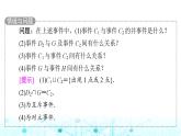 人教B版高中数学必修第二册第5章5-3-2事件之间的关系与运算课件