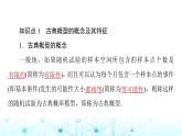 人教B版高中数学必修第二册第5章5-3-3古典概型课件