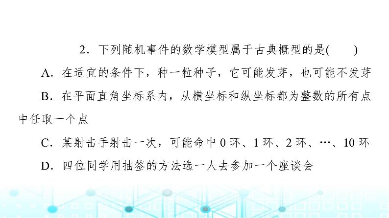 人教B版高中数学必修第二册第5章5-3-3古典概型课件第8页