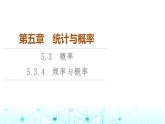 人教B版高中數(shù)學(xué)必修第二冊第5章5-3-4頻率與概率課件