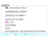 人教B版高中數(shù)學(xué)必修第二冊第5章5-3-4頻率與概率課件