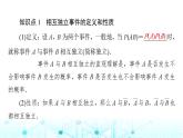 人教B版高中数学必修第二册第5章5-3-5随机事件的独立性课件