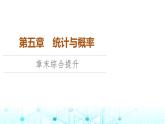 人教B版高中數學必修第二冊第5章章末綜合提升課件