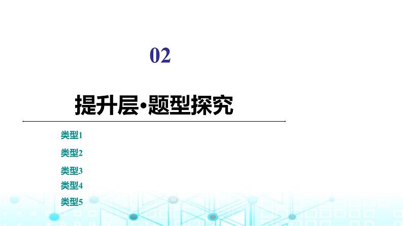 人教B版高中数学必修第二册第5章章末综合提升课件04