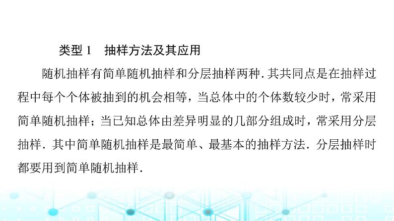 人教B版高中数学必修第二册第5章章末综合提升课件05