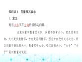 人教B版高中数学必修第二册第6章6-1-1向量的概念课件