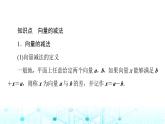 人教B版高中数学必修第二册第6章6-1-3向量的减法课件