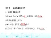 人教B版高中数学必修第二册第6章6-2-1向量基本定理课件