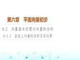 人教B版高中数学必修第二册第6章6-2-2直线上向量的坐标及其运算课件