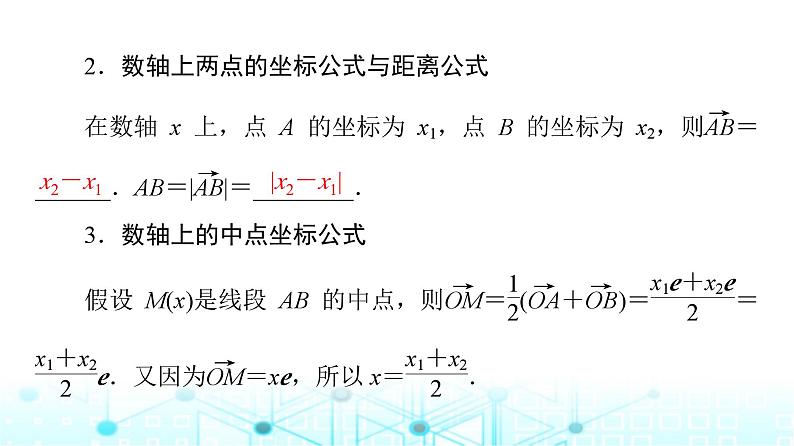 人教B版高中数学必修第二册第6章6-2-2直线上向量的坐标及其运算课件08