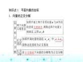人教B版高中數(shù)學(xué)必修第二冊(cè)第6章6-2-3平面向量的坐標(biāo)及其運(yùn)算課件
