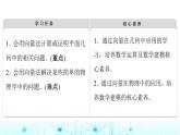 人教B版高中数学必修第二册第6章6-3平面向量线性运算的应用课件
