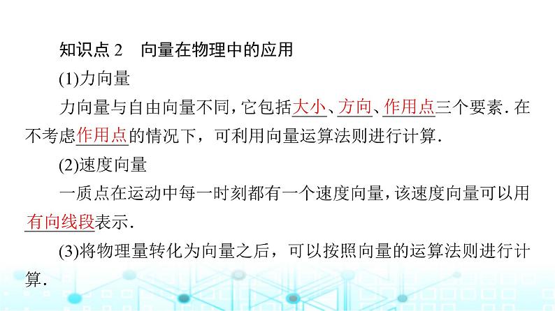 人教B版高中数学必修第二册第6章6-3平面向量线性运算的应用课件第8页