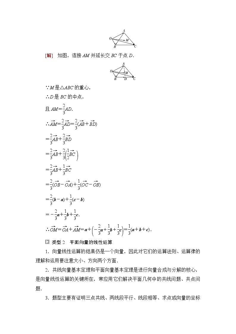 人教B版高中数学必修第二册第6章章末综合提升学案02