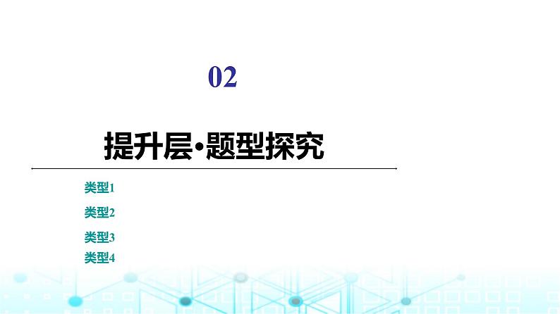 人教B版高中数学必修第二册第6章章末综合提升课件05
