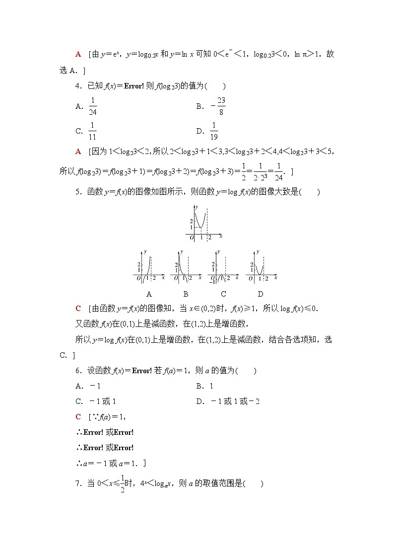 人教B版高中数学必修第二册章末综合测试1指数函数、对数函数与幂函数含答案第2页