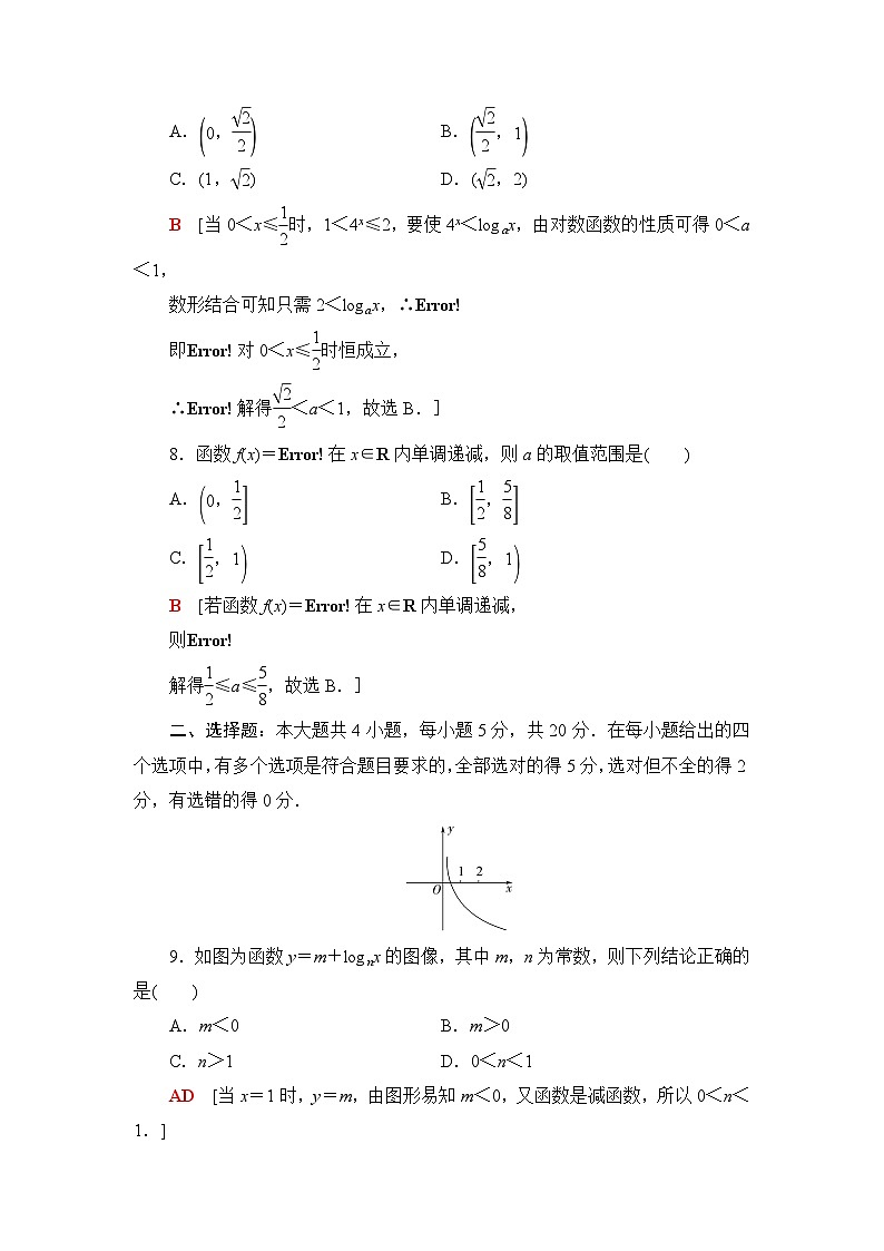 人教B版高中数学必修第二册章末综合测试1指数函数、对数函数与幂函数含答案第3页