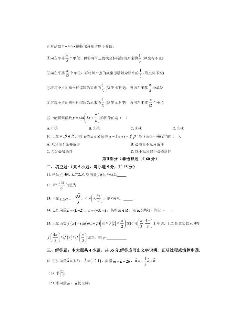 2023北京首都师大苹中学校高一3月月考数学试卷及答案02