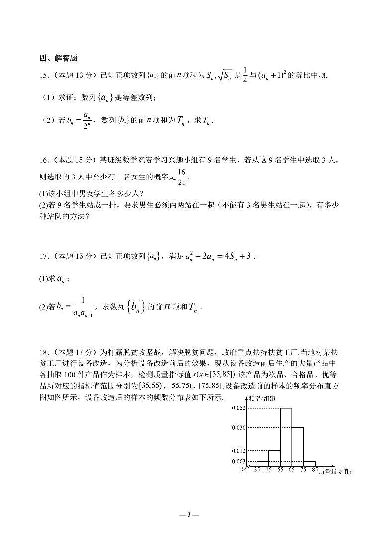 广西钦州市2023-2024学年高二下学期期中考试数学试卷03