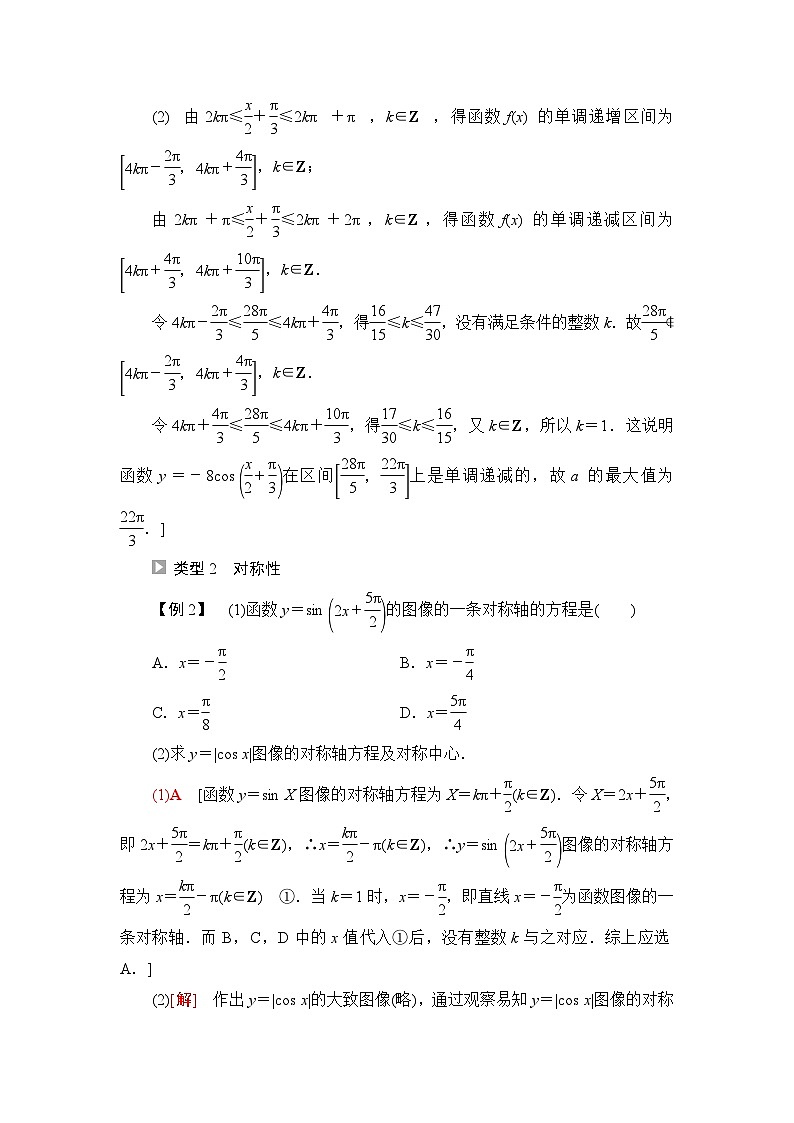 人教B版高中数学必修第三册第7章微专题1三角函数的图像与性质学案02
