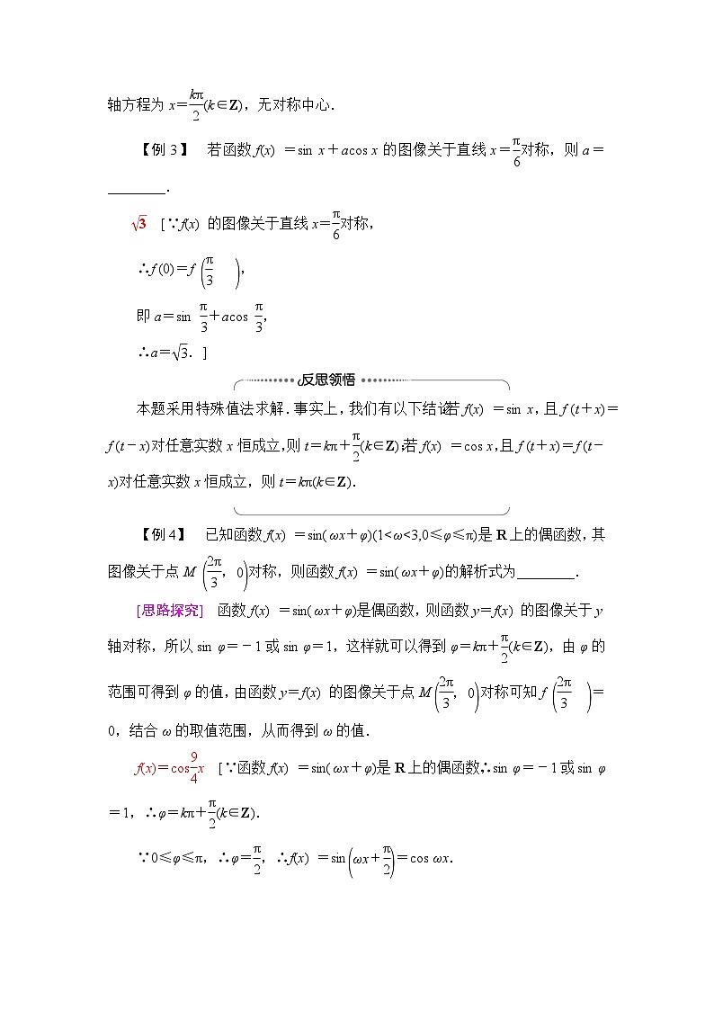 人教B版高中数学必修第三册第7章微专题1三角函数的图像与性质学案03