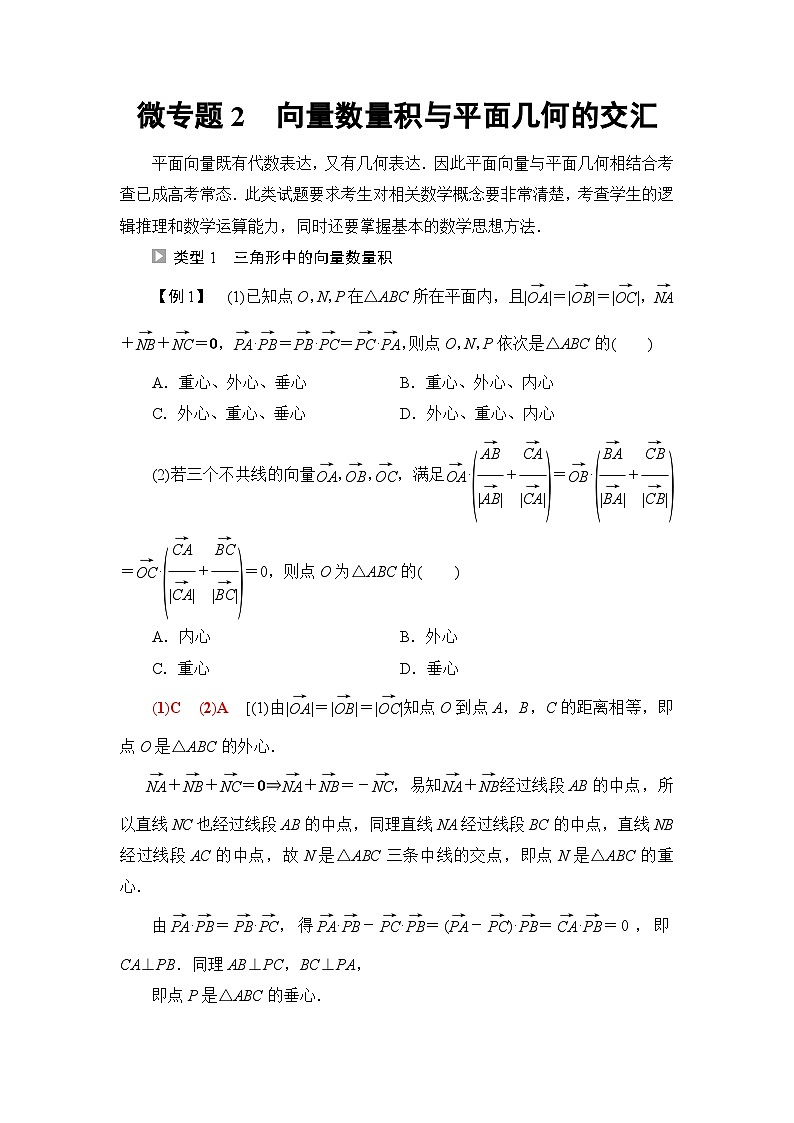 人教B版高中数学必修第三册第8章微专题2向量数量积与平面几何的交汇学案第1页
