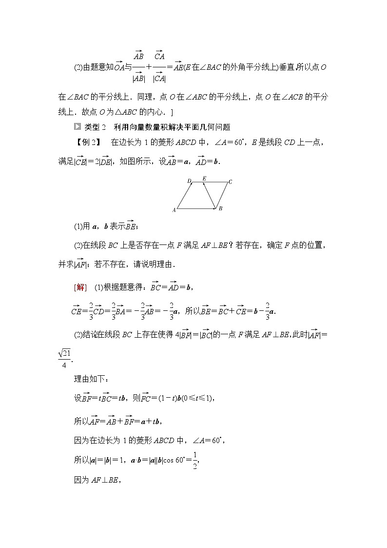 人教B版高中数学必修第三册第8章微专题2向量数量积与平面几何的交汇学案第2页