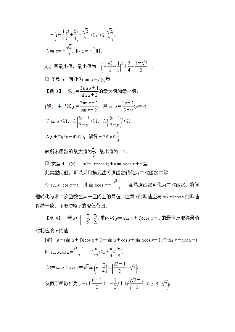 人教B版高中数学必修第三册第8章微专题3三角函数的值域和最值问题学案02