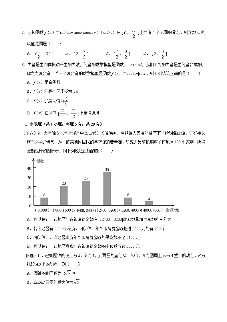 湖南省岳阳市岳汨联考2023-2024学年高三下学期5月月考数学试题02