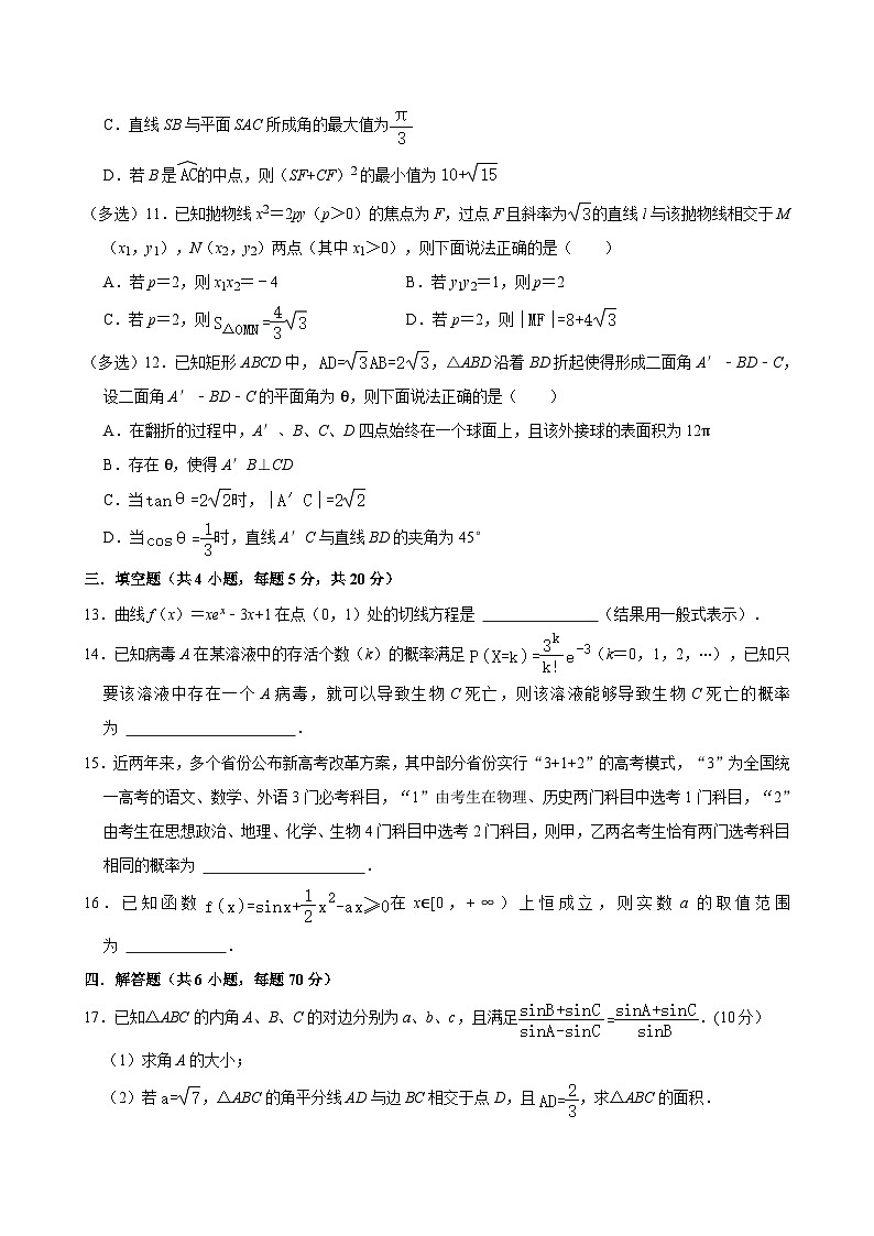 湖南省岳阳市岳汨联考2023-2024学年高三下学期5月月考数学试题03