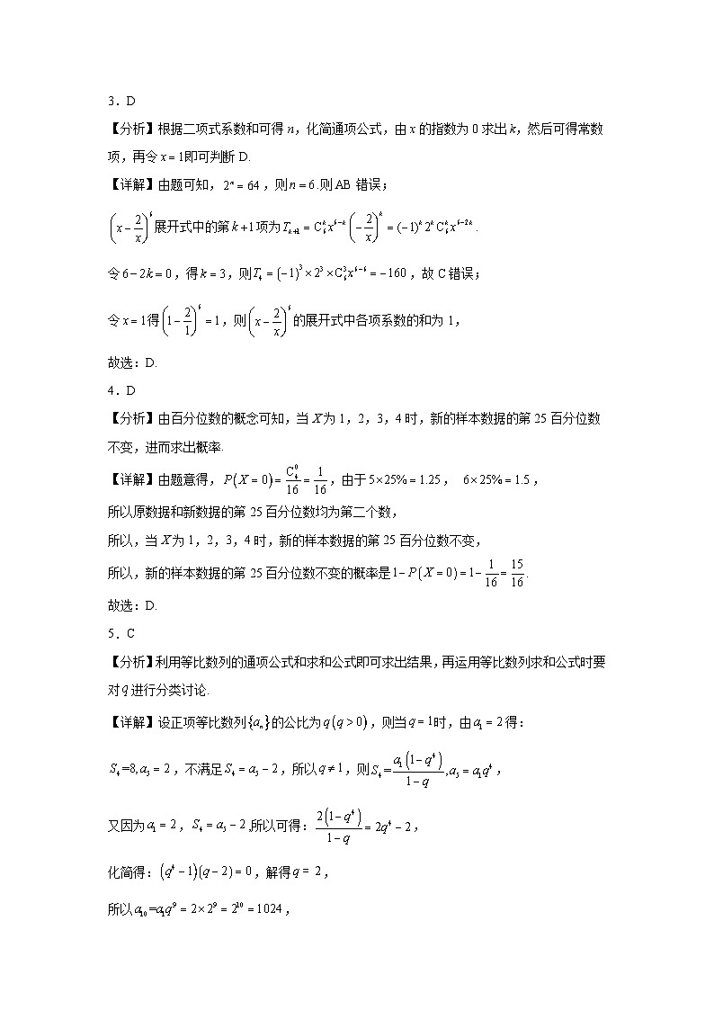 江苏省镇江市扬中市第二高级中学2024届高三下学期考前模拟数学试题解析第2页