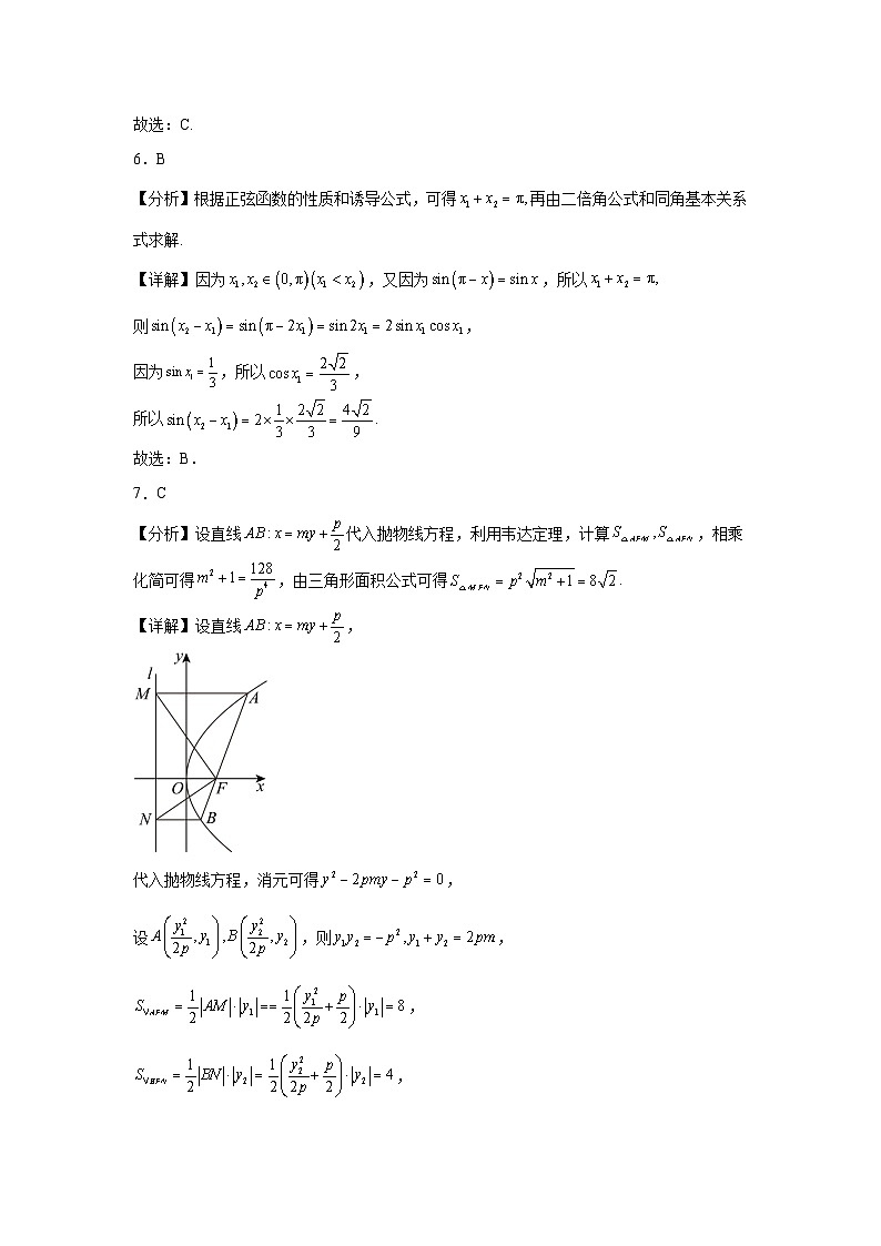 江苏省镇江市扬中市第二高级中学2024届高三下学期考前模拟数学试题解析第3页