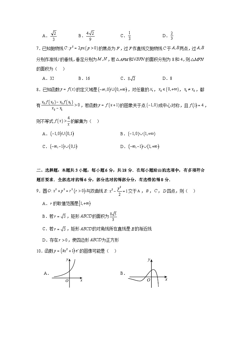 江苏省镇江市扬中市第二高级中学2024届高三下学期考前模拟数学试题第2页