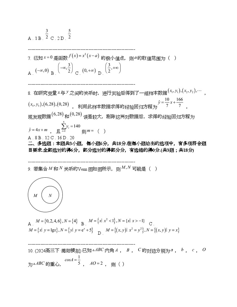 广西壮族自治区2024届高三下学期4月模拟考试数学试卷第2页