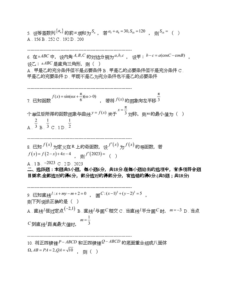 河北省衡水市联考2024届高三下学期4月质量检测数学试题02