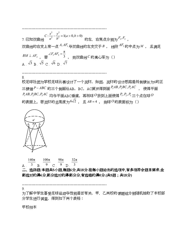 江西省南昌市2024届高三第二次模拟测试数学试题第2页